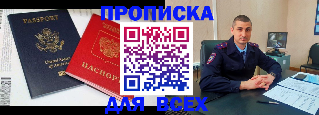 прописка гарантия в Златоусте