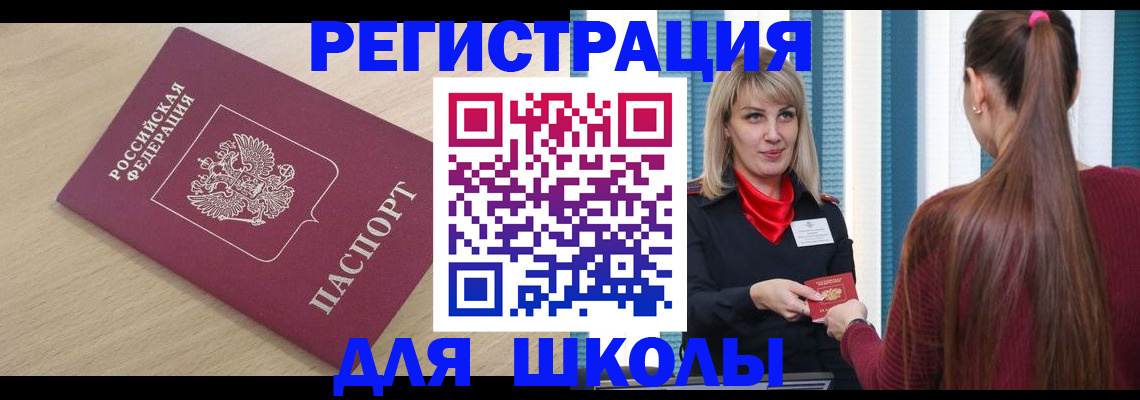 временная регистрация законно в Златоусте