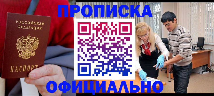 временная регистрация недорого в Златоусте