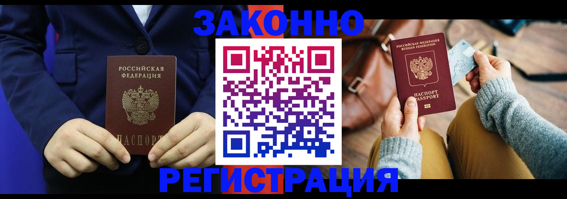 временная регистрация купить в Златоусте