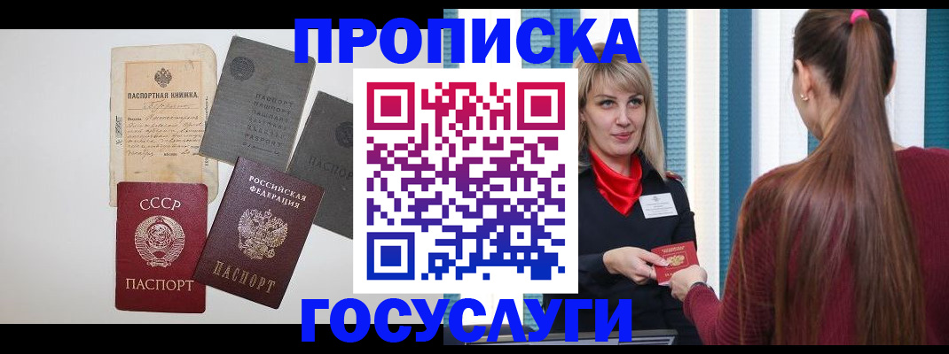 временная регистрация в Златоусте