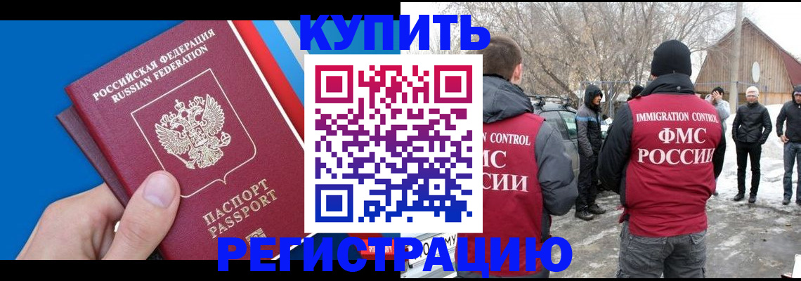 временная регистрация недорого в Златоусте