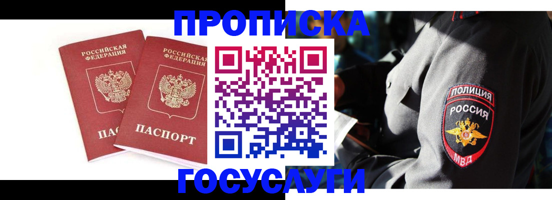где прописаться в Златоусте