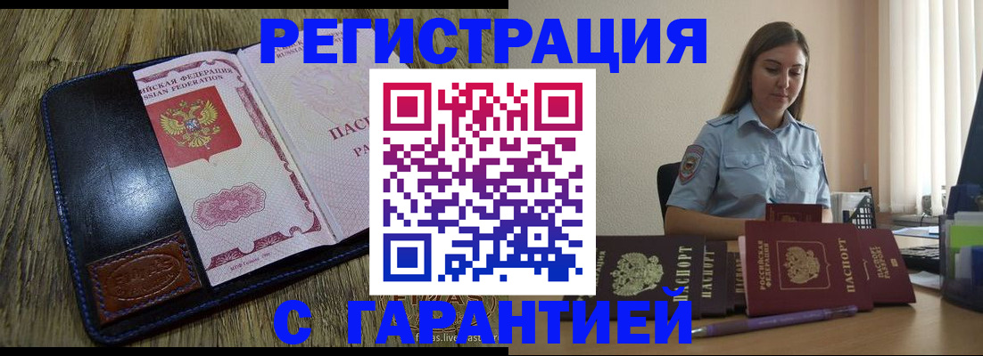 прописка от собственника в Златоусте
