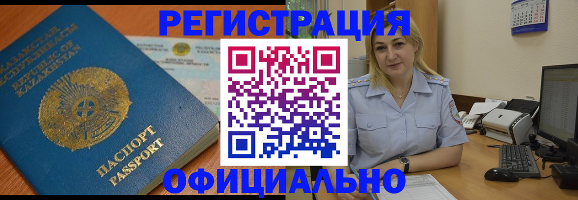 регистрация в Златоусте