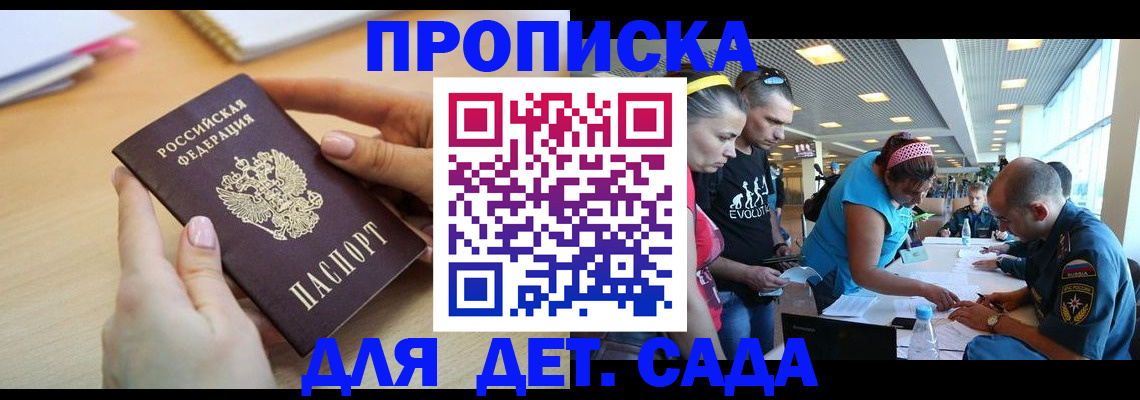 временная регистрация 2025 в Златоусте